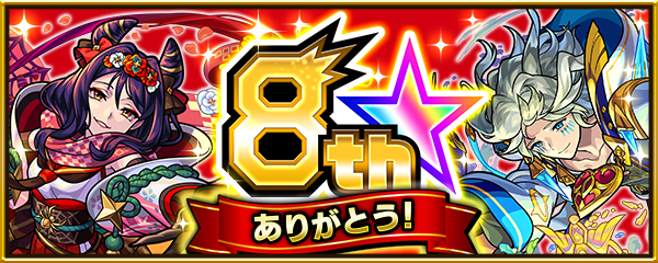 お知らせ モンスターストライク モンスト 公式サイト